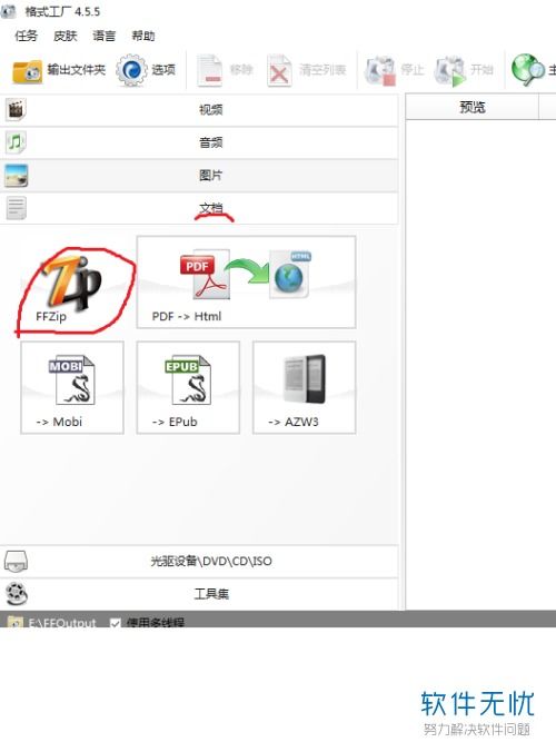 巧用格式工厂 在电脑中高效解压文件的实用指南