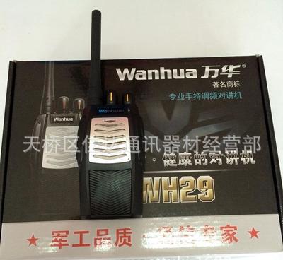 专业手持调频对讲机万华WH29 卓越性能与实用价值的完美结合