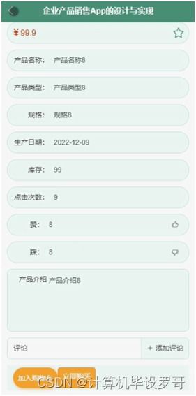 SSM框架企业产品销售APP的设计与实现——附源码与开发指南