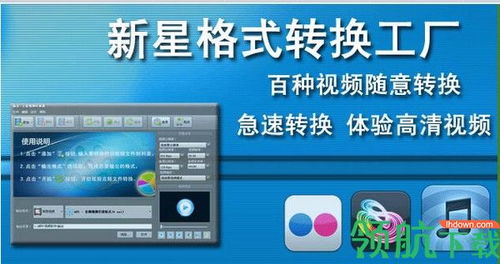 新星格式转换工厂电脑版下载 全面解析计算机软硬件兼容性